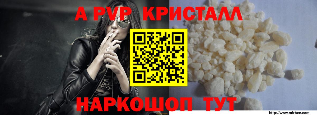 Alpha-PVP кристаллы  Вход с VPN  APVP  A PVP крисы CK  Дмитров 