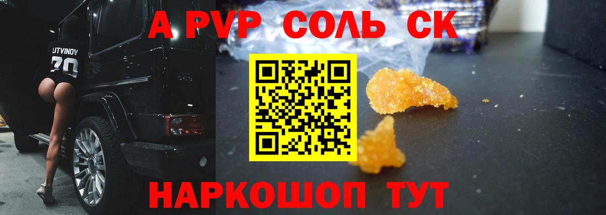 Альфа ПВП крисы CK Дмитров