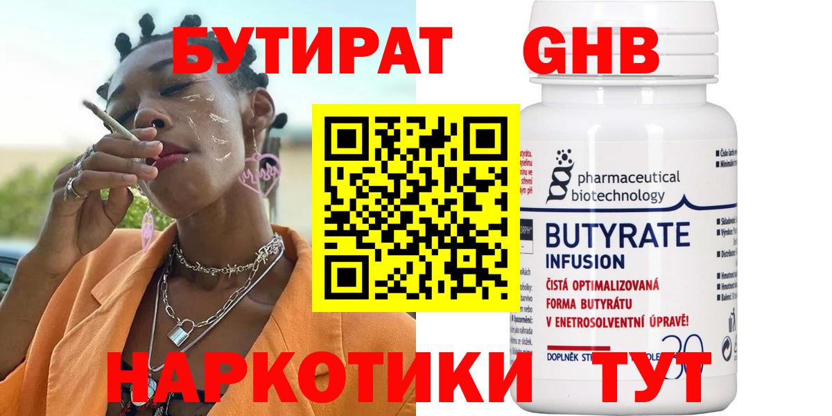 Дмитров  Бутират оксибутират  Вход с VPN 