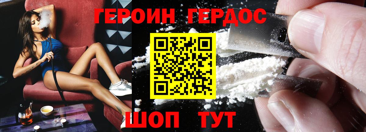 ГЕРОИН VHQ Дмитров