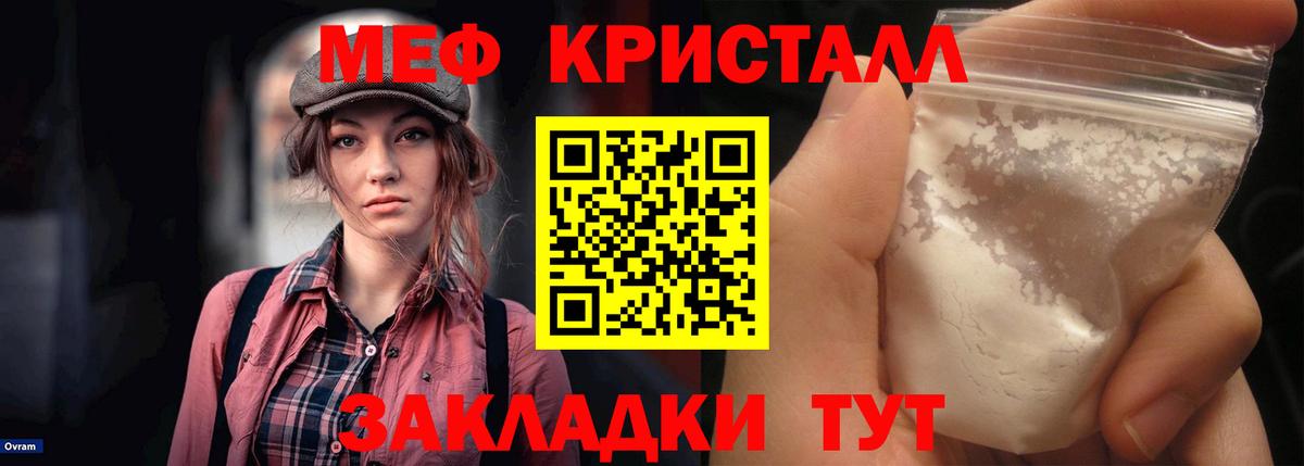 Меф кристаллы Дмитров