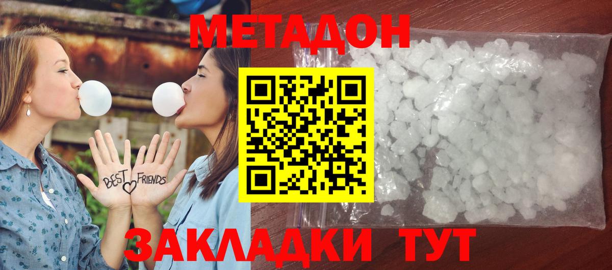 МЕТАДОН methadone  hydra ССЫЛКА  МЕТАДОН VHQ  Дмитров  Вход с VPN 